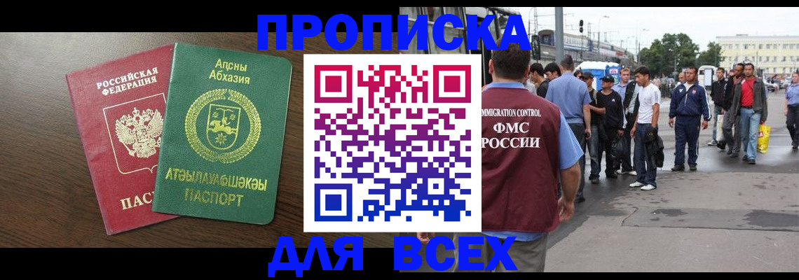 временная прописка в Ардоне